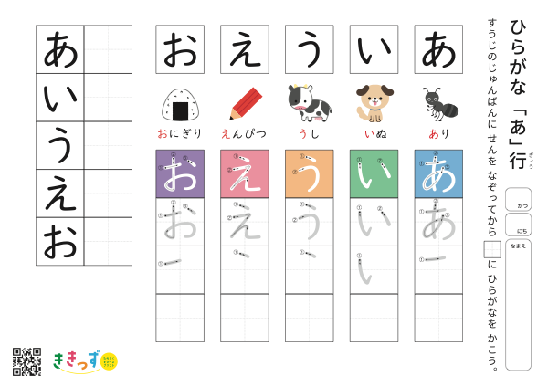 ひらがな練習プリント「あ行」（あ・い・う・え・お）（無料プリント・A4ヨコ）