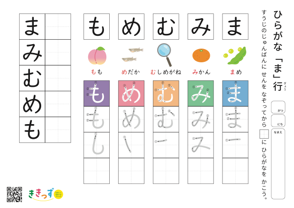 ひらがな練習プリント「ま行」（ま・み・む・め・も）（無料プリント・A4ヨコ）
