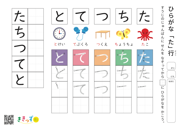 ひらがな練習プリント「た行」（た・ち・つ・て・と）（無料プリント・A4ヨコ）
