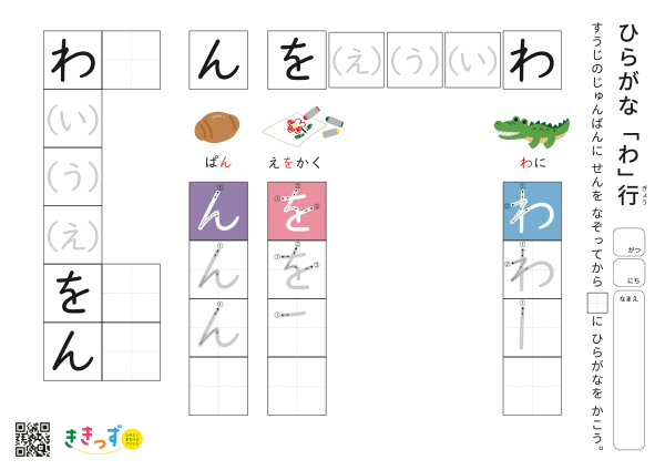 ひらがな練習プリント「わ行」（わ・を・ん）（無料プリント・A4ヨコ）