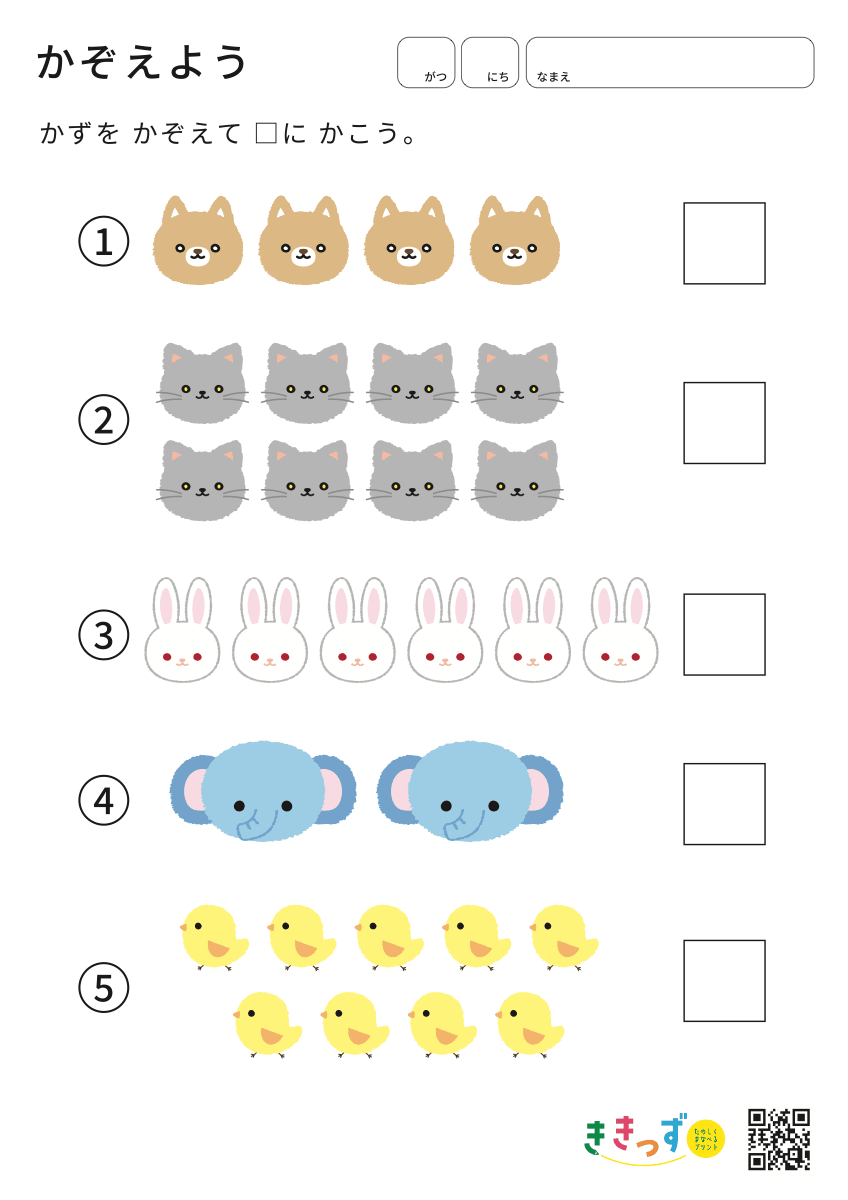 5歳 かぞえよう どうぶつ