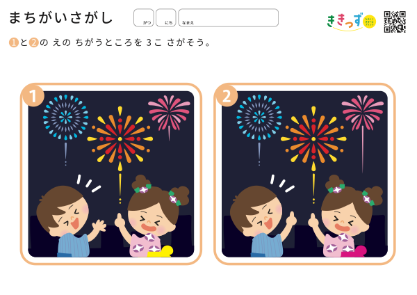 まちがいさがし「はなび」（3つ）（無料プリント・A4ヨコ）