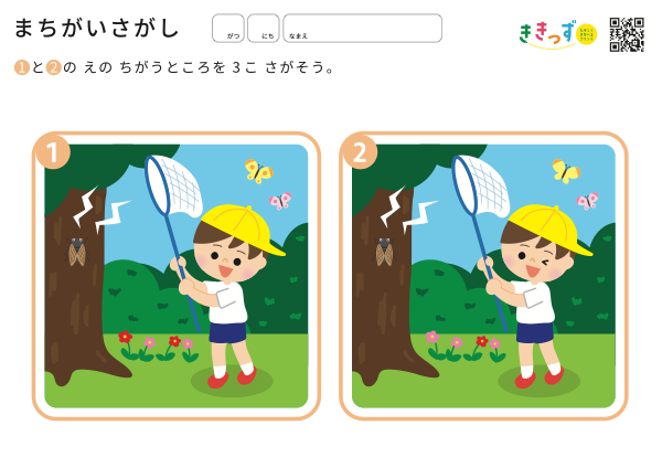 まちがいさがし「こうえん」（3つ）