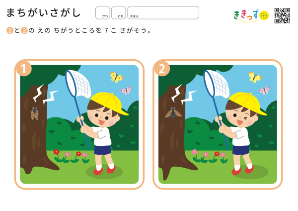 まちがいさがし「こうえん」(7つ)