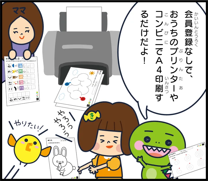 会員登録なしで、おうちのプリンターやコンビニでA4印刷するだけだよ!と説明する漫画