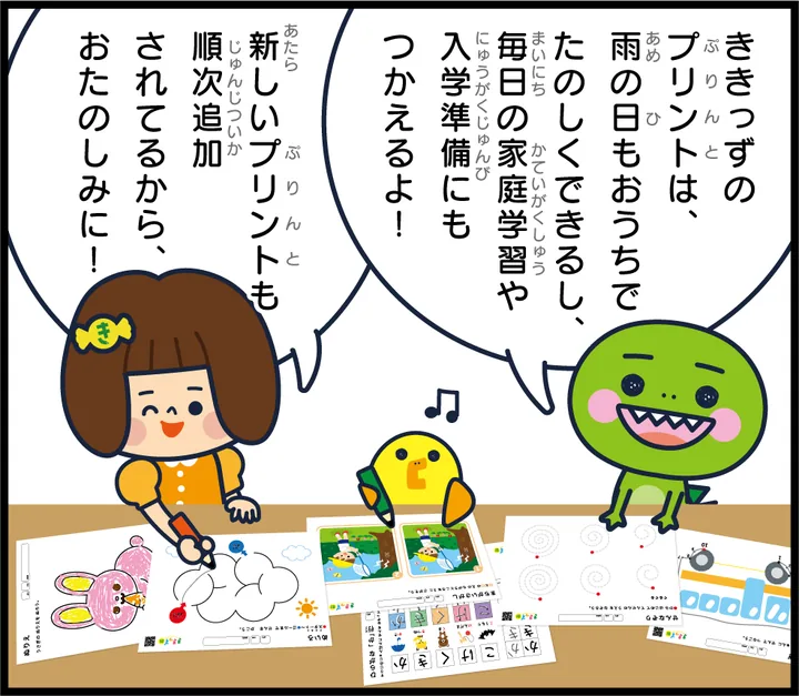 毎日の家庭学習や入学準備にも使えるよ!新しいプリントも順次追加、とプリントで遊ぶ漫画