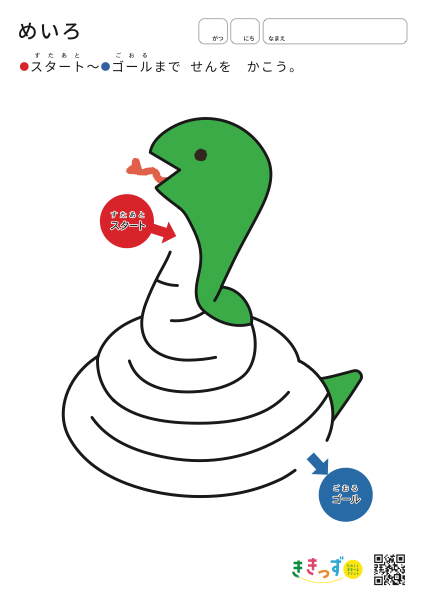 めいろ へび