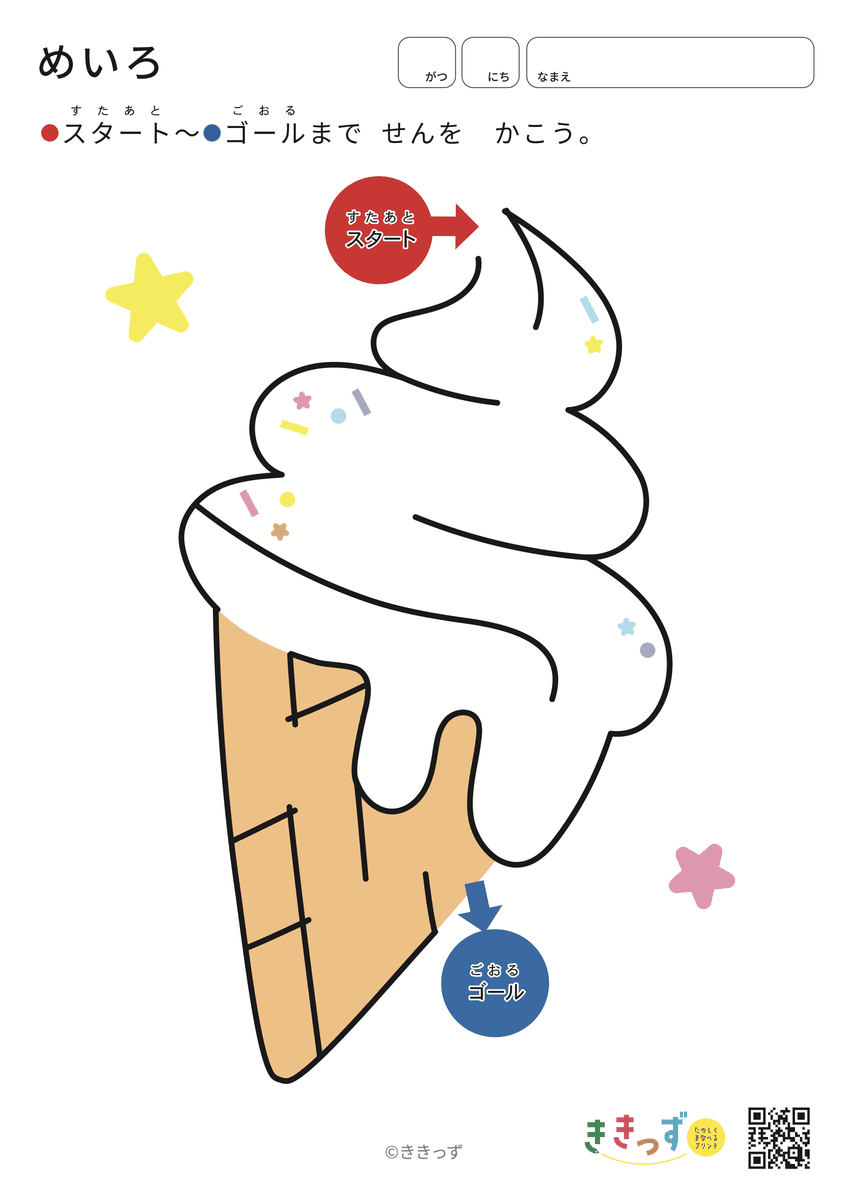 2歳 めいろ アイスクリーム