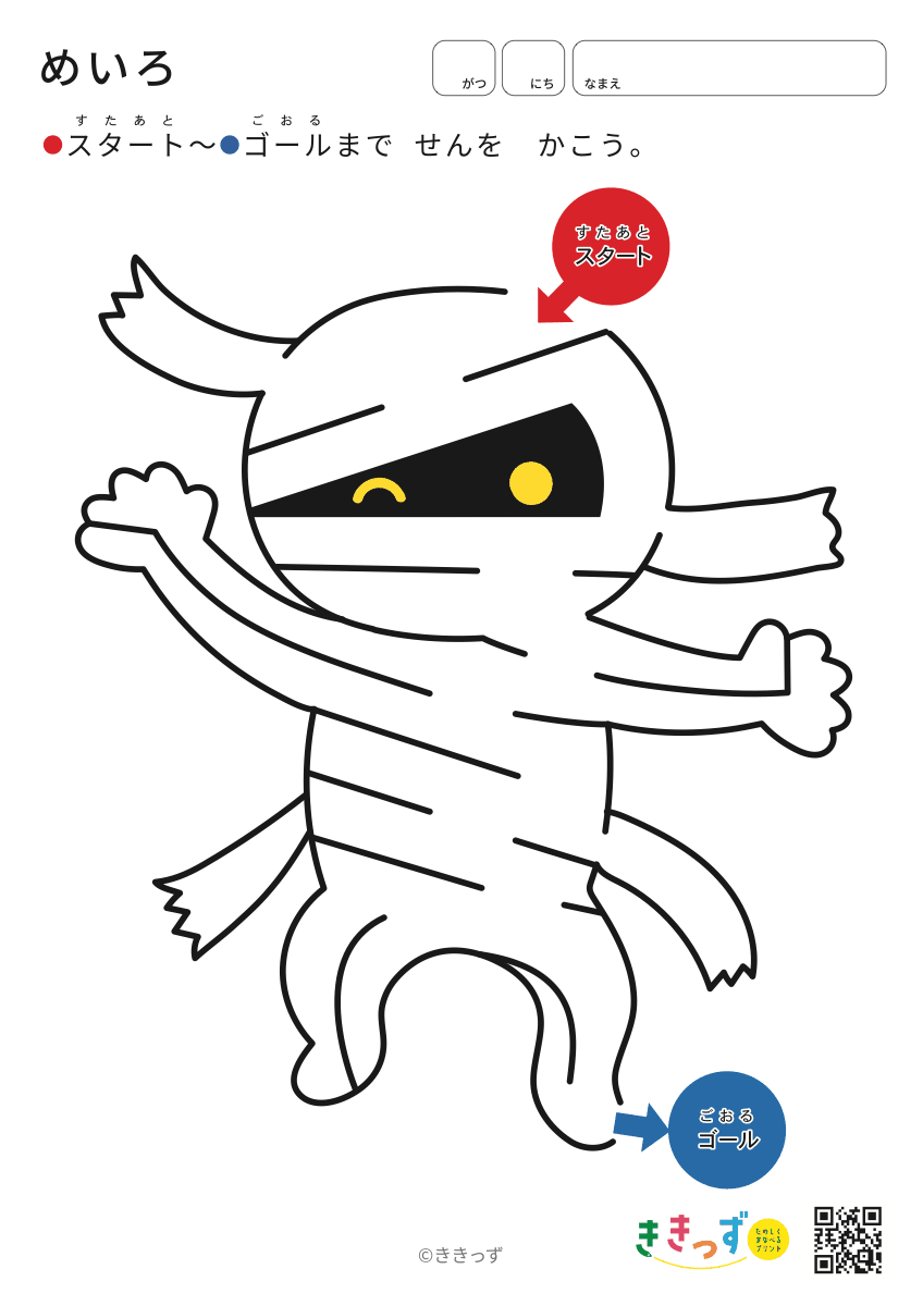 ハロウィンのめいろ ミイラ