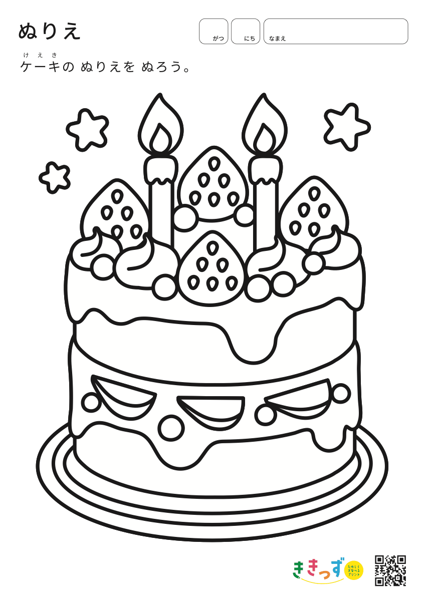 ぬりえ ケーキ
