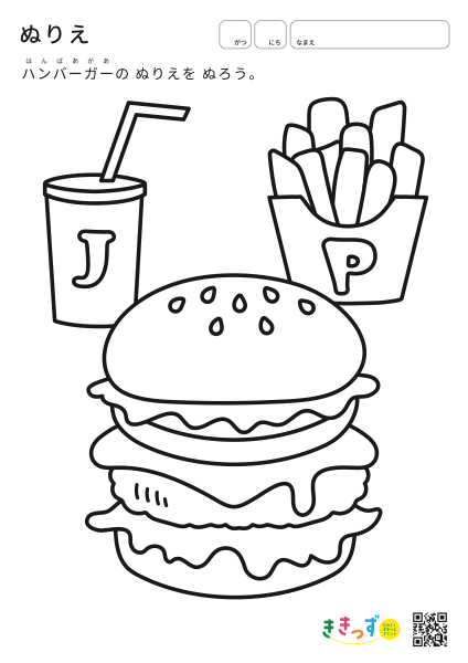 ぬりえ ハンバーガー