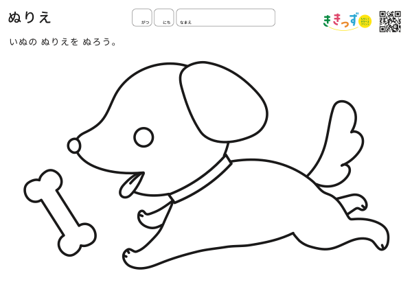 2歳 ぬりえ いぬ