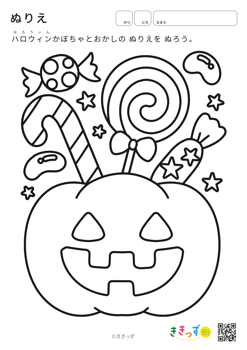 ハロウィンのぬりえ かぼちゃとおかし