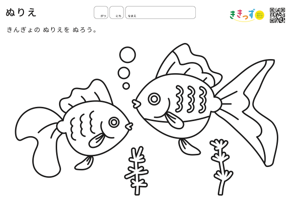 ぬりえ「きんぎょ（なつ）」（無料プリント・A4ヨコ）