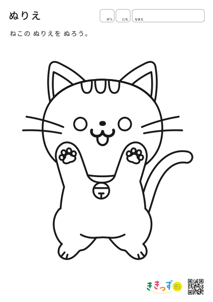 2歳 ぬりえ ねこ