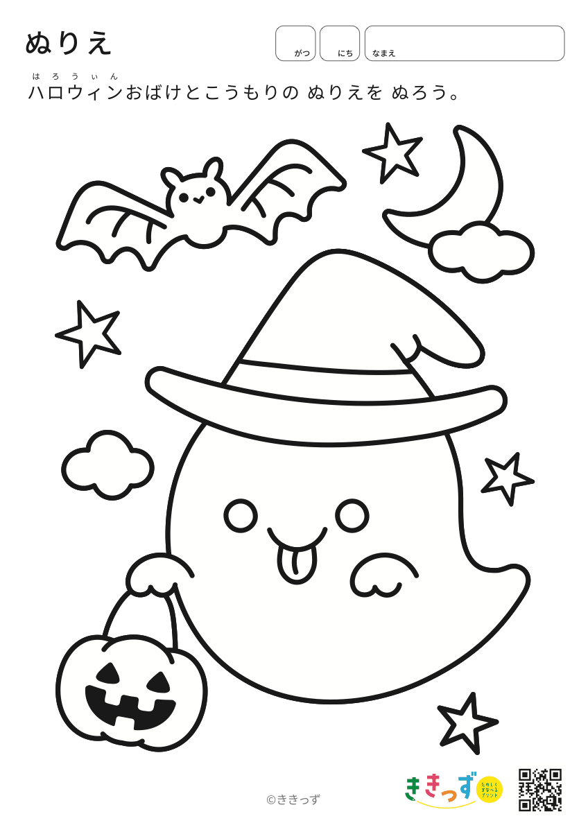 ハロウィンのぬりえ おばけとこうもり