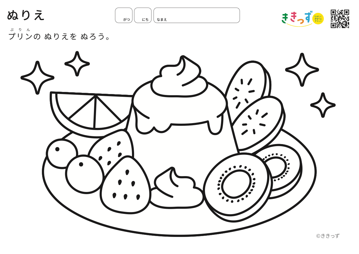ぬりえ プリン
