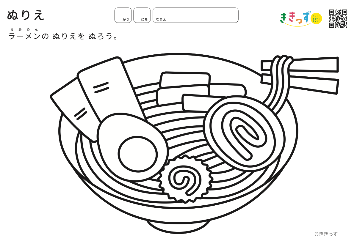 ぬりえ ラーメン