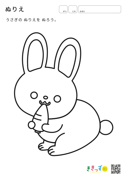 2歳 ぬりえ うさぎ