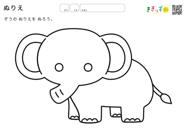 2歳 ぬりえ ぞう