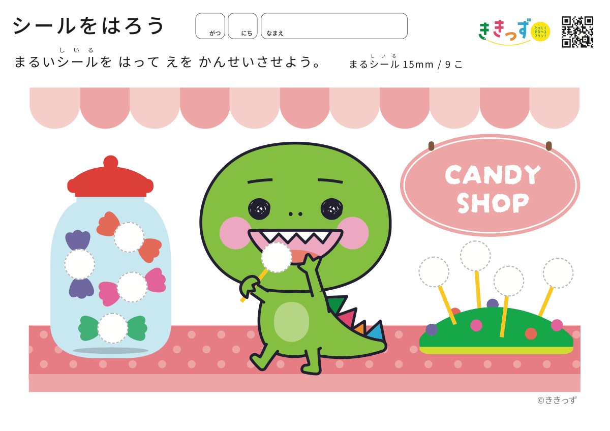シールをはろう キャンディやさん