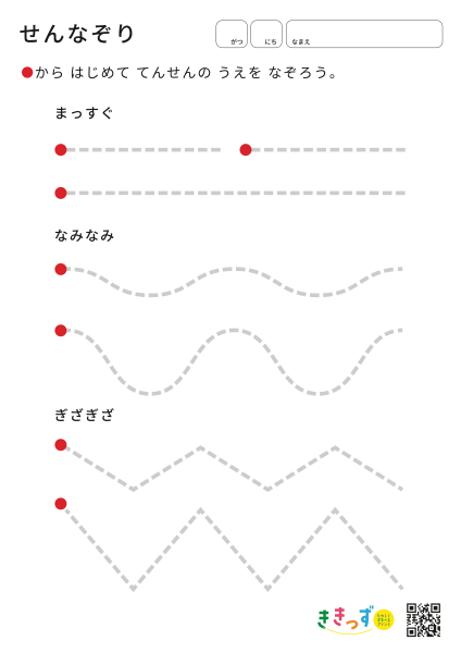 2歳 せんなぞり