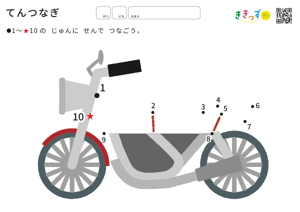 てんつなぎ「バイク」（1〜10）（無料プリント・A4ヨコ）