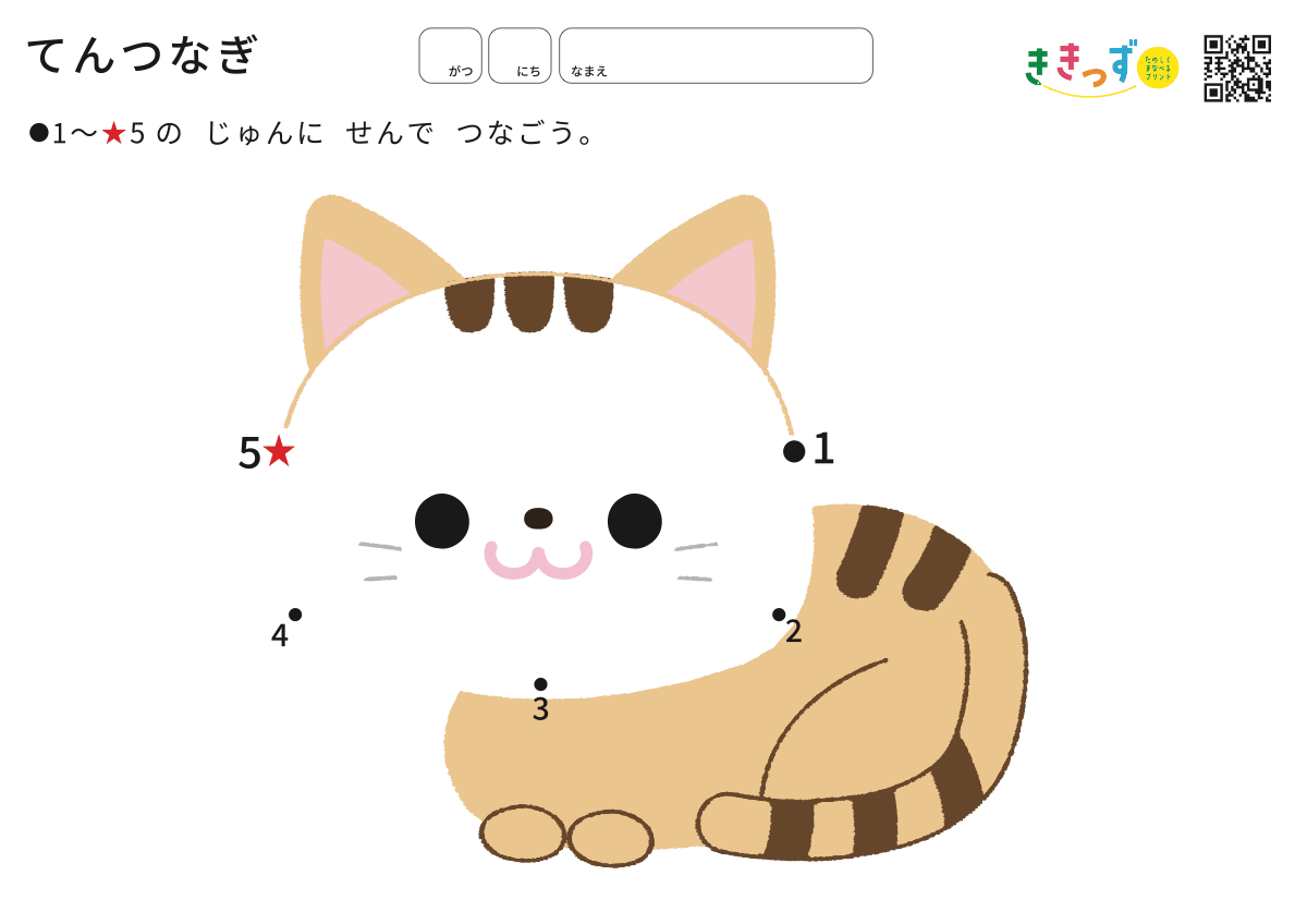 てんつなぎ「ねこ」（1〜5）（無料プリント・A4ヨコ）