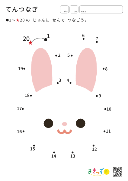 てんつなぎ うさぎ